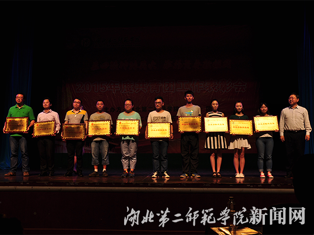 6.表彰2015年度五四红旗团委、学生会优秀集体.jpg