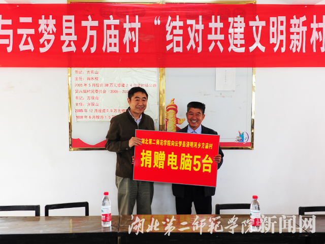 5.正厅级调研员张小京代表湖北第二师范向方庙小学捐赠五台电脑.jpg