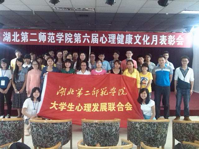 第六届心理健康文化月表彰会副本.jpg