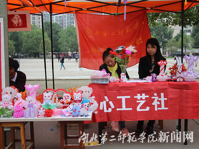 9.爱心工艺社招新.jpg