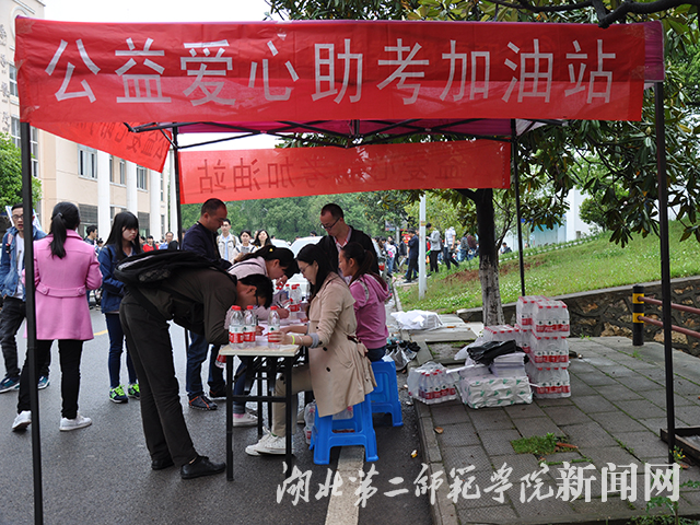 3、公益爱心助考加油站.jpg