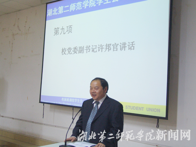 1.校党委副书记许邦官讲话.JPG