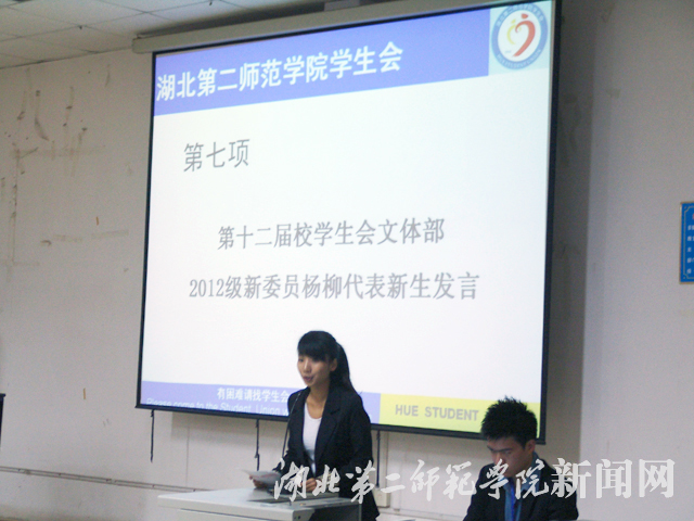 8.第十二届校学生会2012级文体部新委员杨柳代表新生发言.JPG