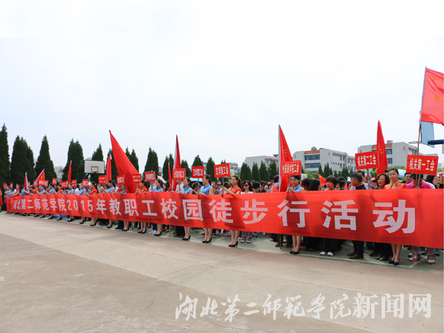 1.校工会举办2015年教职工校内徒步活动.jpg