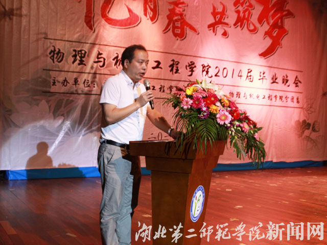 1.物理与机电工程学院党总支副书记致辞.jpg