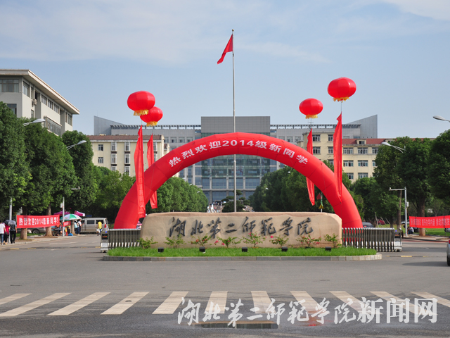 1.热烈欢迎2014届新同学.jpg