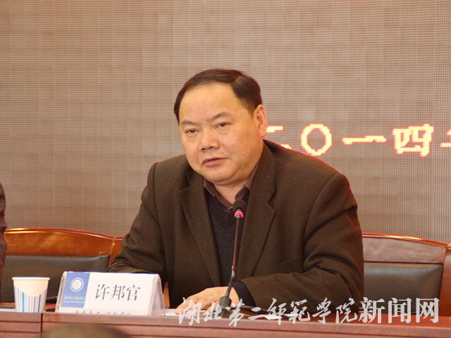 2.党委副书记、纪委书记许邦官讲话.jpg