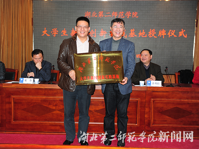 3.副校长柯美录给党委宣传部大学生新闻创新实践基地授牌.jpg