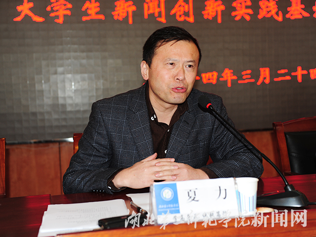 4.教务处处长夏力就基地建设相关问题提出要求.jpg