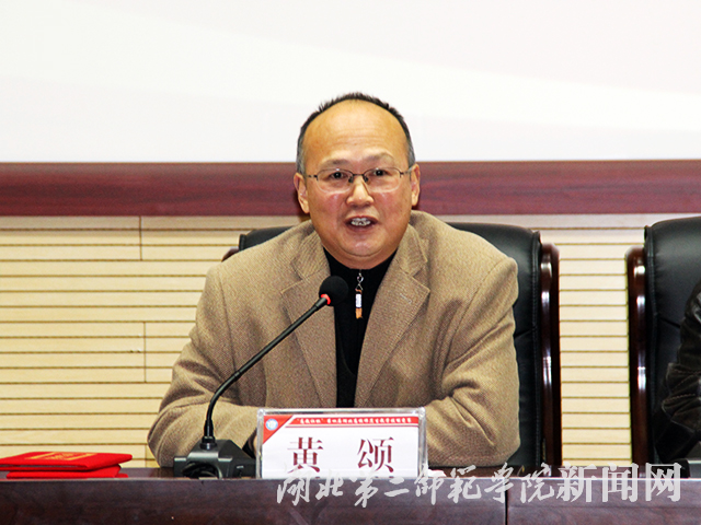 1.湖北第二师范学院副校长黄颂主持会议.jpg