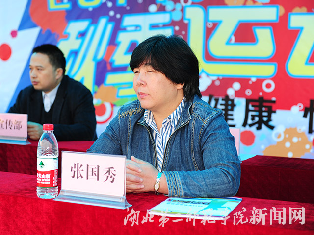 2.党委书记张国秀出席闭幕式.jpg
