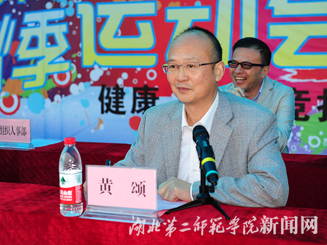 3.副校长黄颂主持闭幕式.jpg