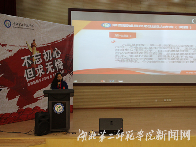3.参赛辅导员进行案例分析发言(一).jpg