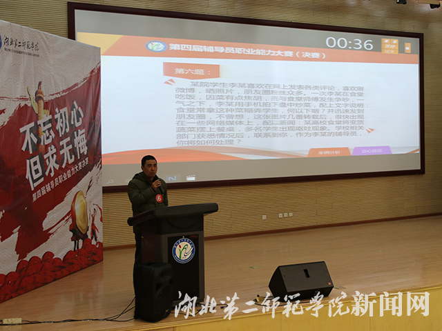 4.参赛辅导员进行案例分析发言(二).jpg