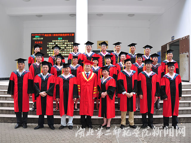 8.湖北第二师范学院学位评定委员会委员合影.jpg