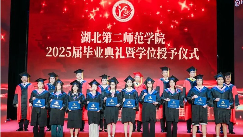 学校隆重举行2025届毕业典礼...